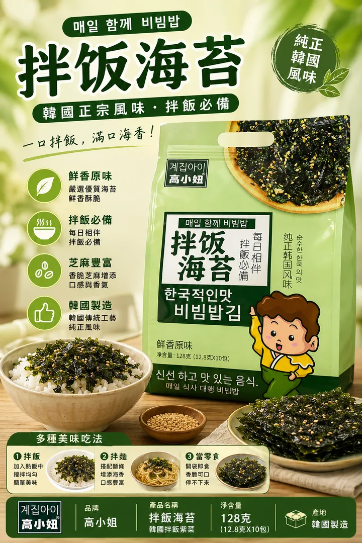 高小姐拌飯海苔－鮮香原味 product photo