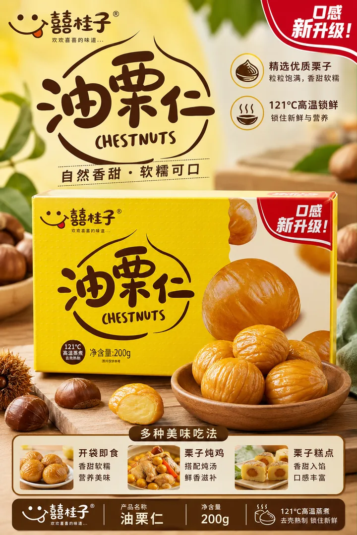 油栗仁 product photo