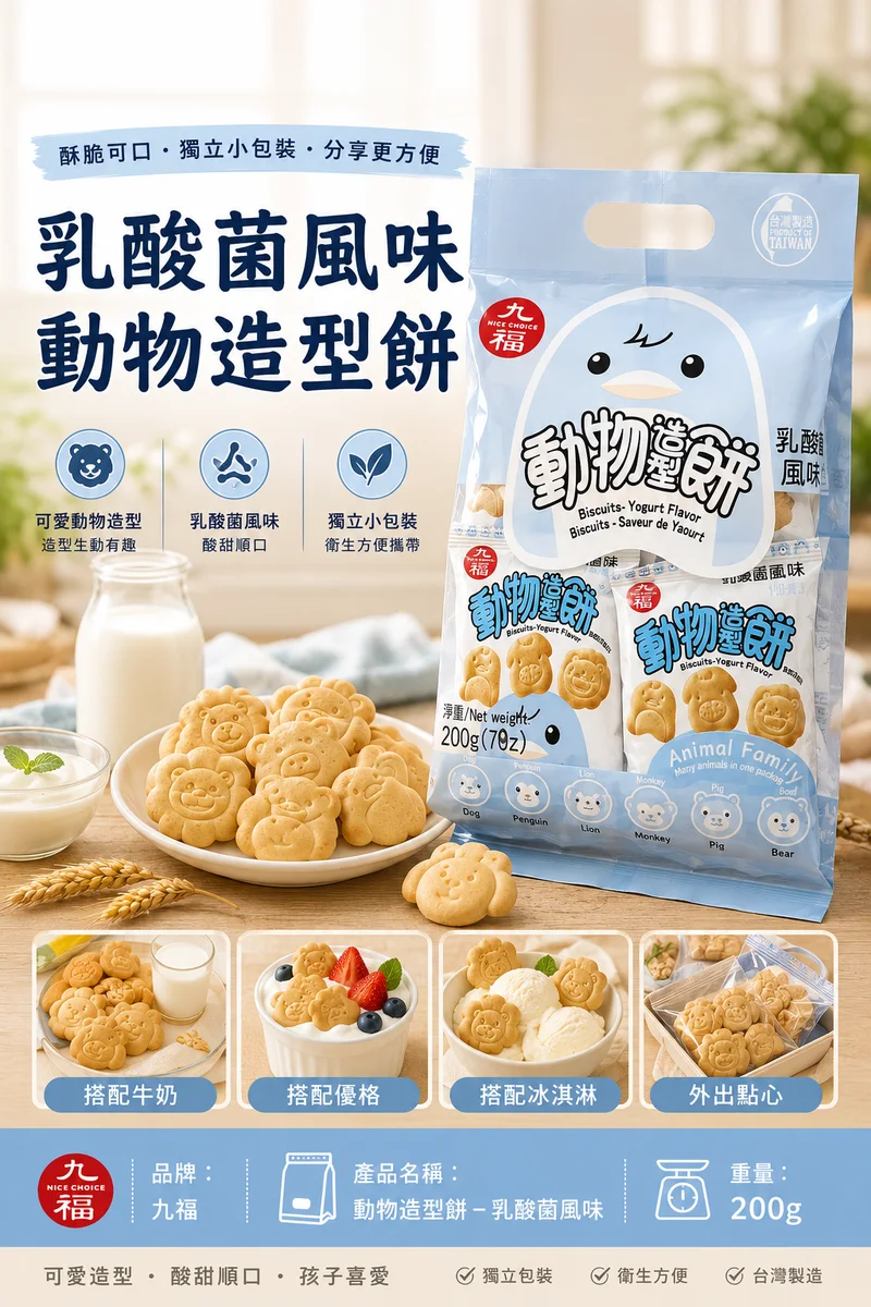 Yogurt animal biscuits